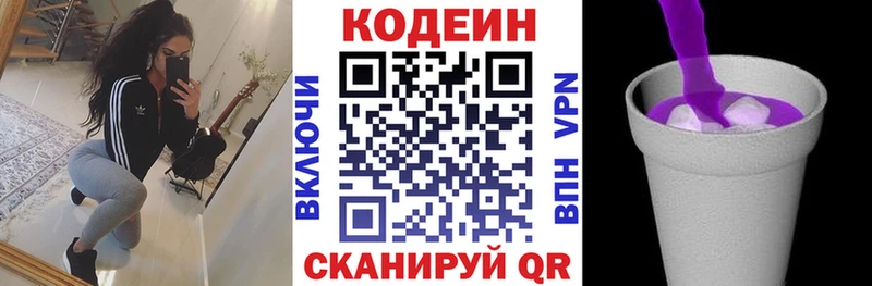 Кодеиновый сироп Lean Purple Drank  Георгиевск 